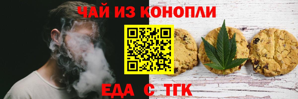Еда ТГК конопля  Вход с VPN  Озёрск 