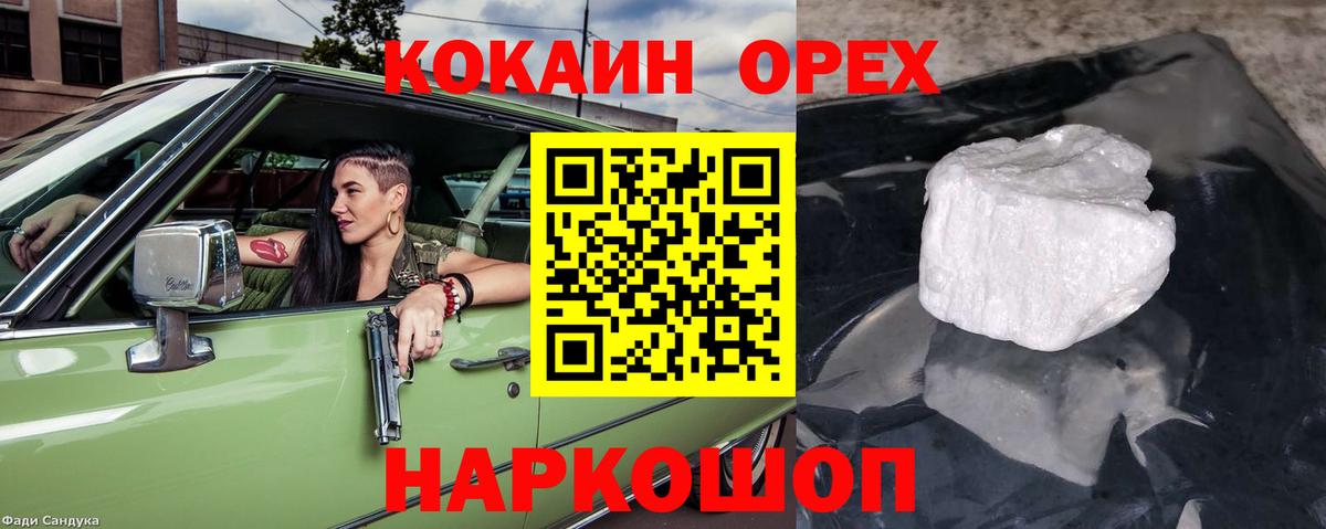 Озёрск  КОКАИН 98%  COCAIN Columbia  Вход с VPN 