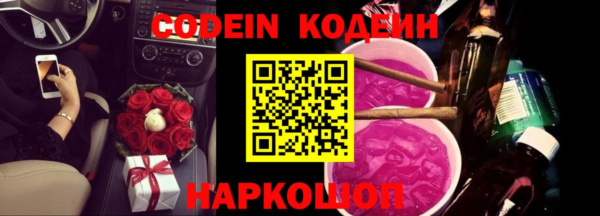 Озёрск  Кодеин Purple Drank  Вход с VPN 