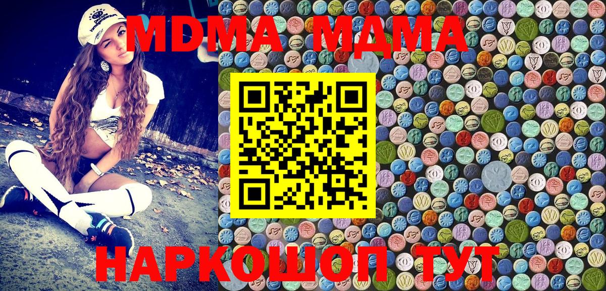 Озёрск  МДМА  Вход с VPN  МДМА молли 