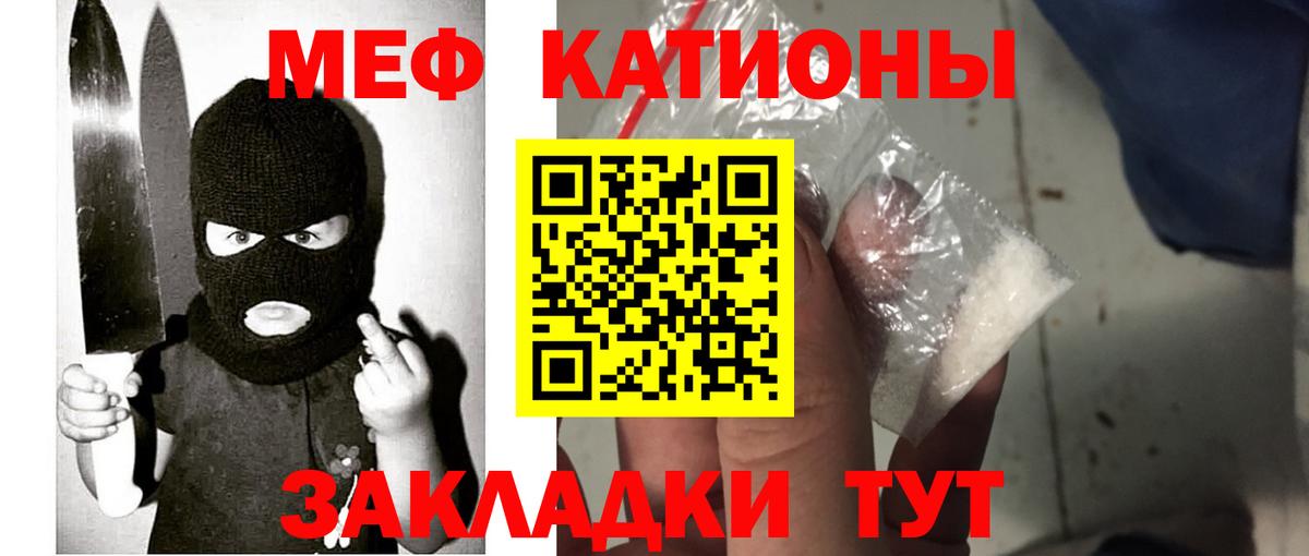 Меф мяу мяу Озёрск