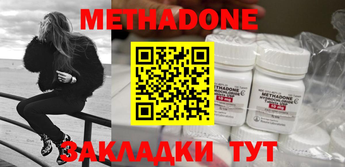 Озёрск  МЕТАДОН methadone  МЕТАДОН VHQ  Вход с VPN 