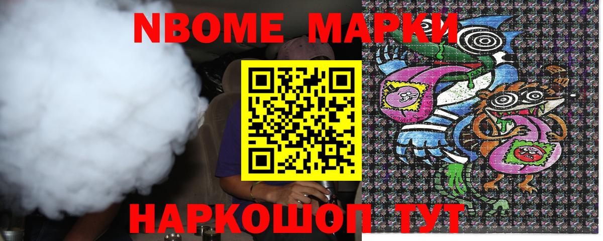Наркотические марки 1500мкг Озёрск