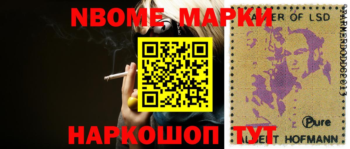 Марки NBOMe 1,8мг  Марки N-bome  Озёрск  Вход с VPN 