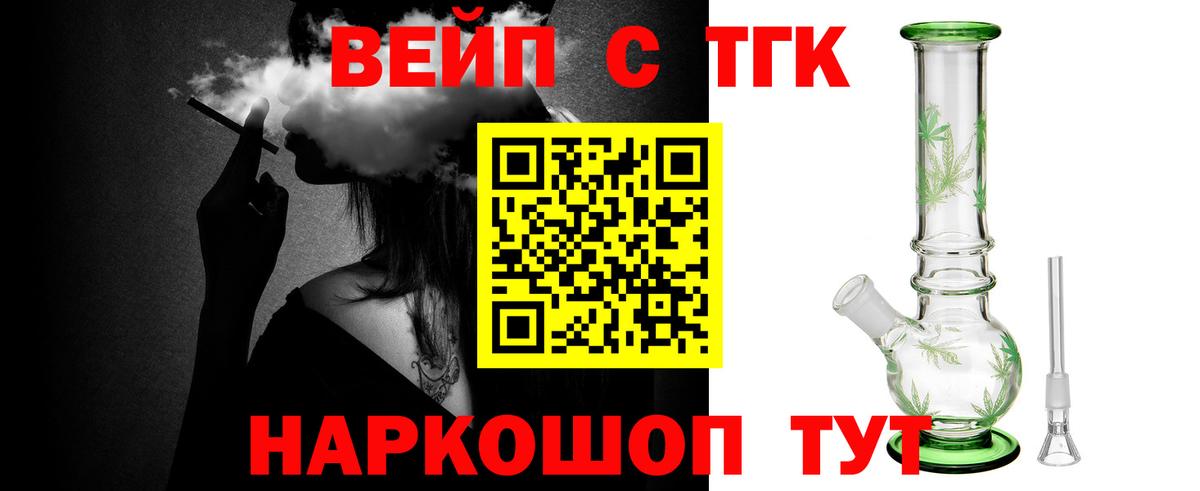 ТГК вейп Озёрск